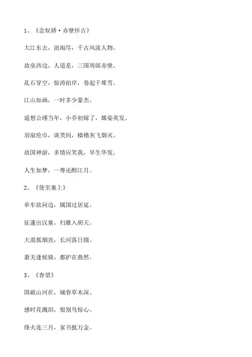 关于国庆节的古诗六首