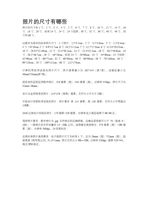 照片的尺寸有哪些