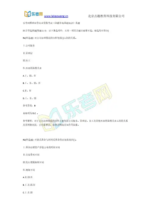 乐考网整理证券从业资格考试《金融市场基础知识》真题11
