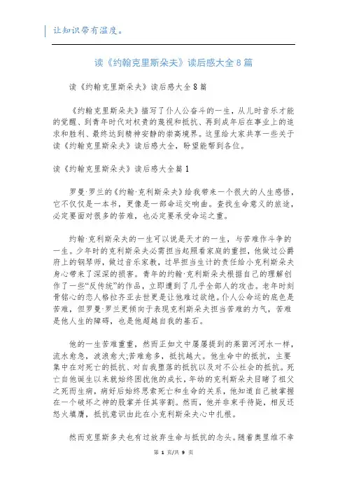 读《约翰克里斯朵夫》读后感大全8篇