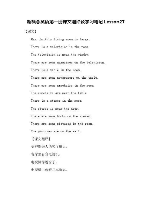 新概念英语第一册课文翻译及学习笔记Lesson27