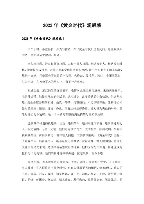 2023年《黄金时代》观后感_11