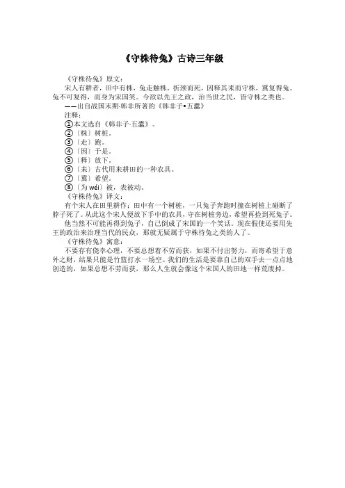 《守株待兔》古诗三年级