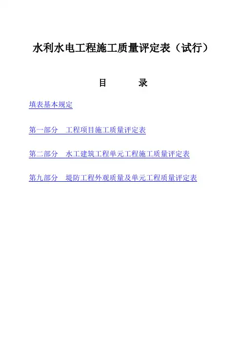 水利工程全套表格及填写范例