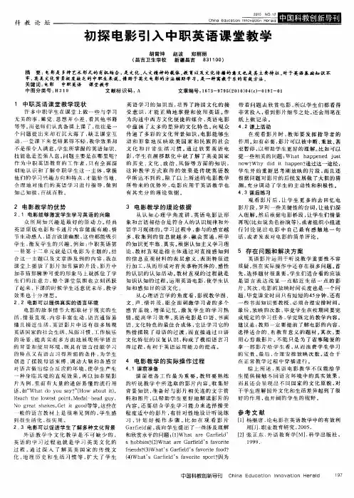 初探电影引入中职英语课堂教学