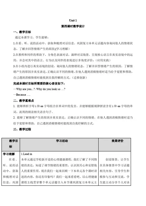 Unit1Whyareyousohappy？Lesson4(教学设计)北京版英语四年级上册
