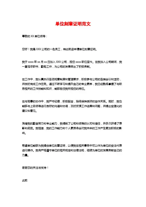 单位刻章证明范文