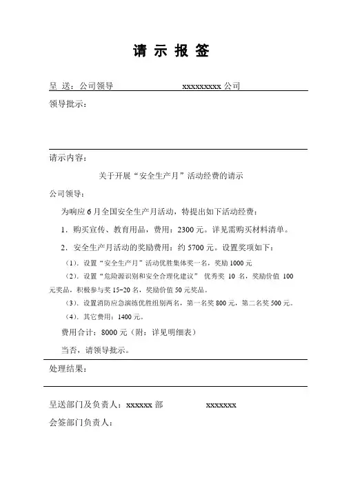 安全生产月购买材料的请示模板