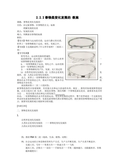 政治：2.2.2《事物是变化发展的》教案正式版