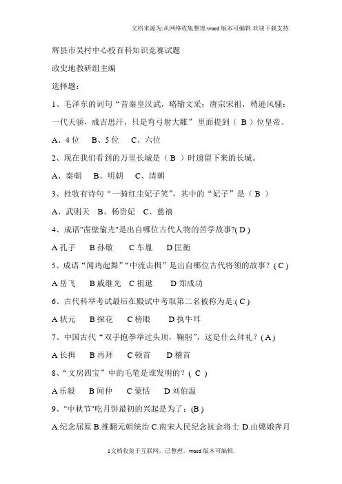 百科知识竞赛历史试题