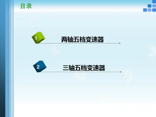 手动变速器换挡原理与动力传递ppt课件