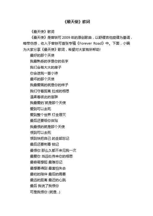 《最天使》歌词