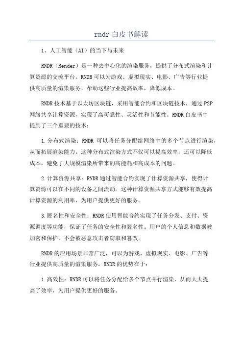 rndr白皮书解读