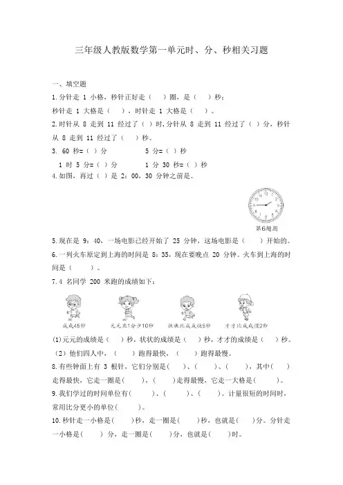 三年级人教版数学第一单元时、分、秒相关习题