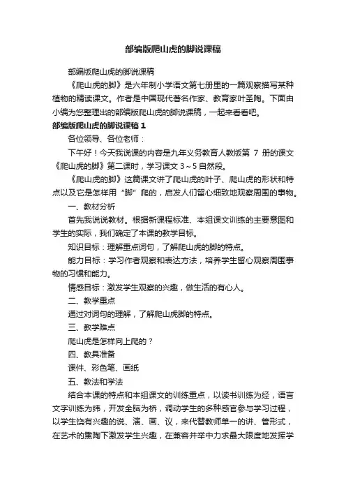 部编版爬山虎的脚说课稿