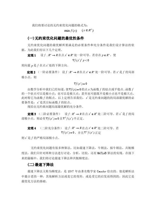最速下降法
