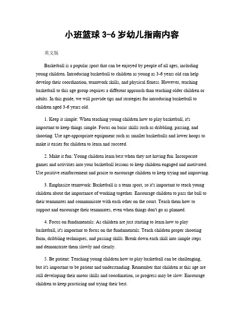 小班篮球3-6岁幼儿指南内容