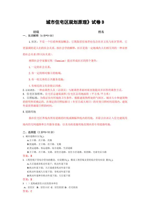居住区规划原理试卷B答案