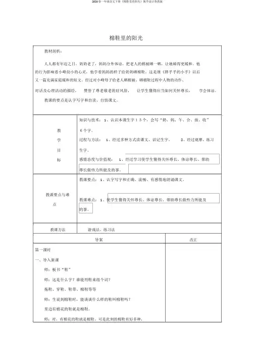 2020春一年级语文下册《棉鞋里的阳光》教学设计鲁教版