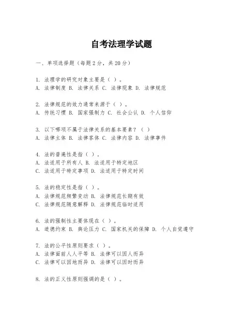 自考法理学试题