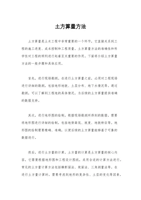 土方算量方法