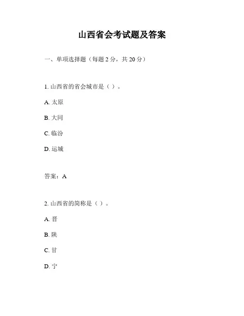 山西省会考试题及答案