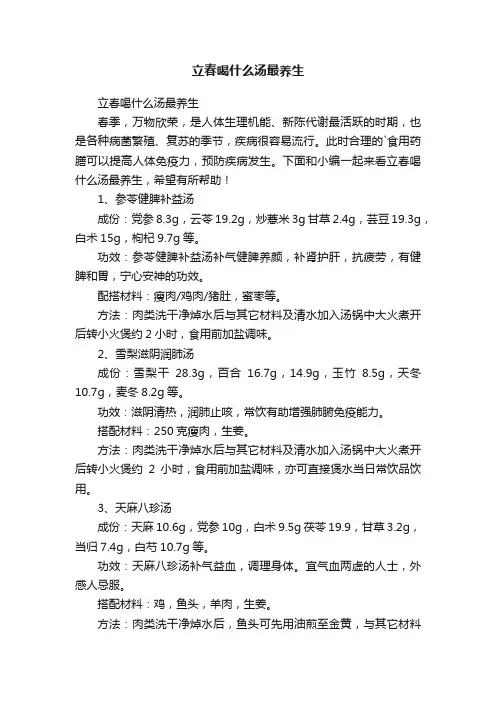 立春喝什么汤最养生