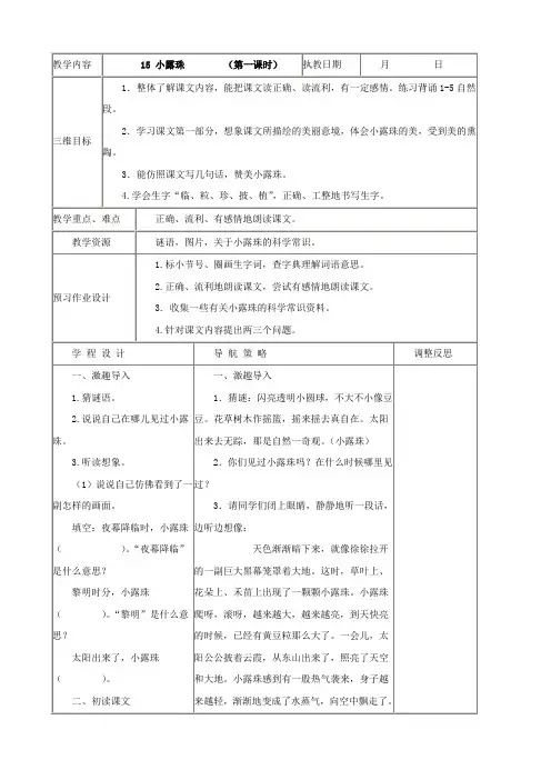 小学语文：第五单元《小露珠》4教案(苏教版三年级上)