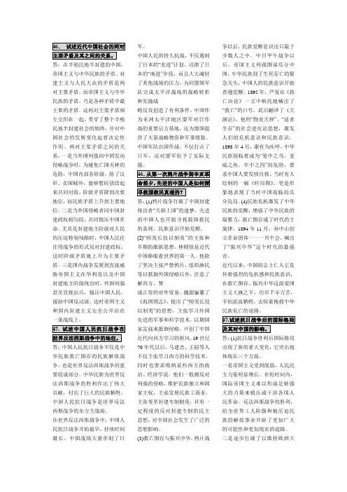 2011年自考中国近现代史纲要模拟试卷及答案论述题
