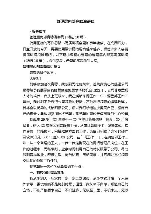 管理层内部竞聘演讲稿
