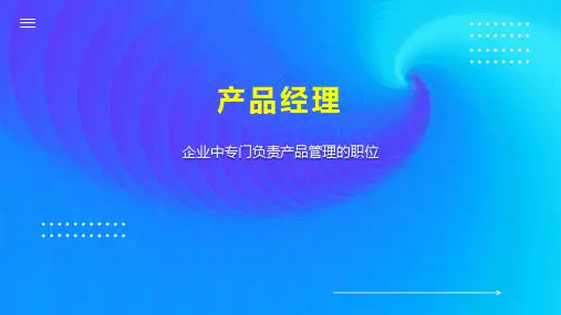 产品经理    