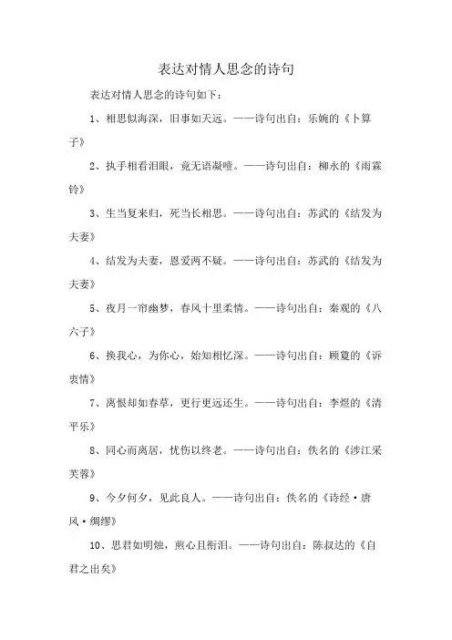 表达对情人思念的诗句