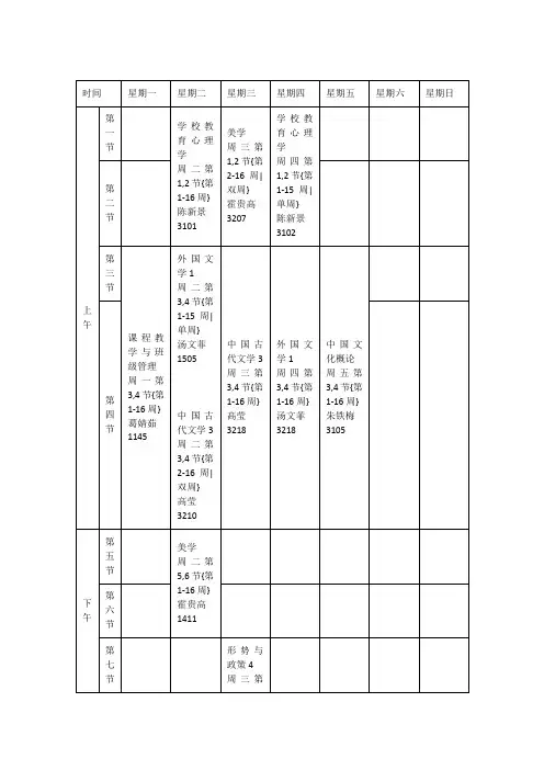 汉语言文学课表