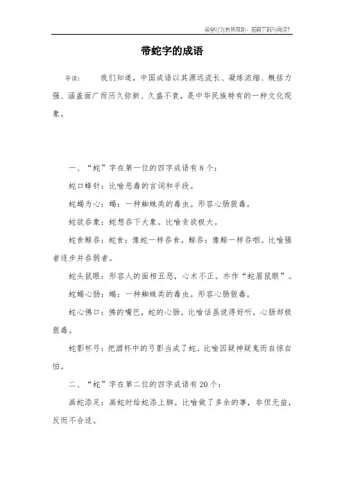 带蛇字的成语