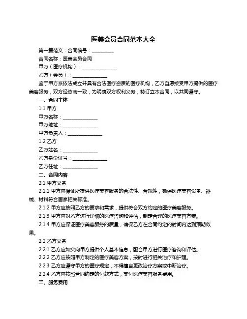 医美会员合同范本大全