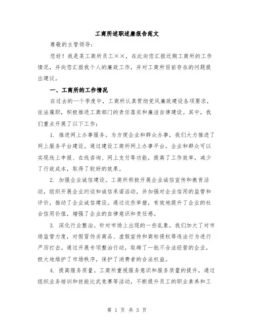 工商所述职述廉报告范文