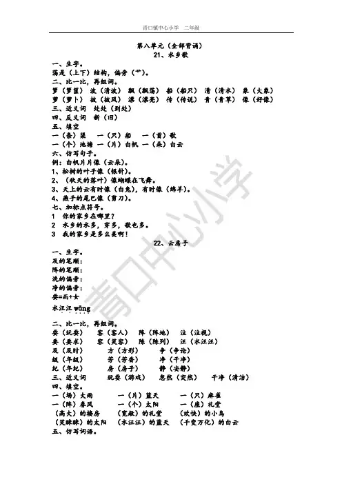 苏教版二年级语文上册期末复习讲义和习题(很全!)