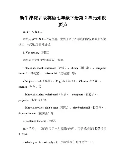 新牛津深圳版英语七年级下册第2单元知识要点