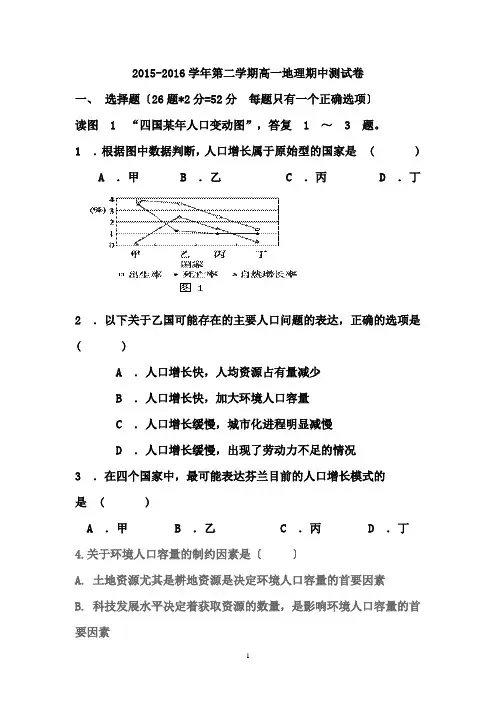 高中地理必修二期中测试卷