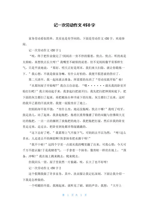 记一次劳动作文450字
