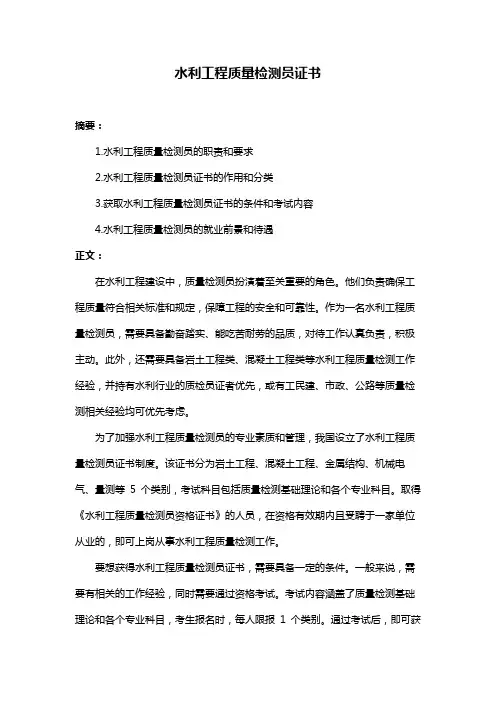 水利工程质量检测员证书