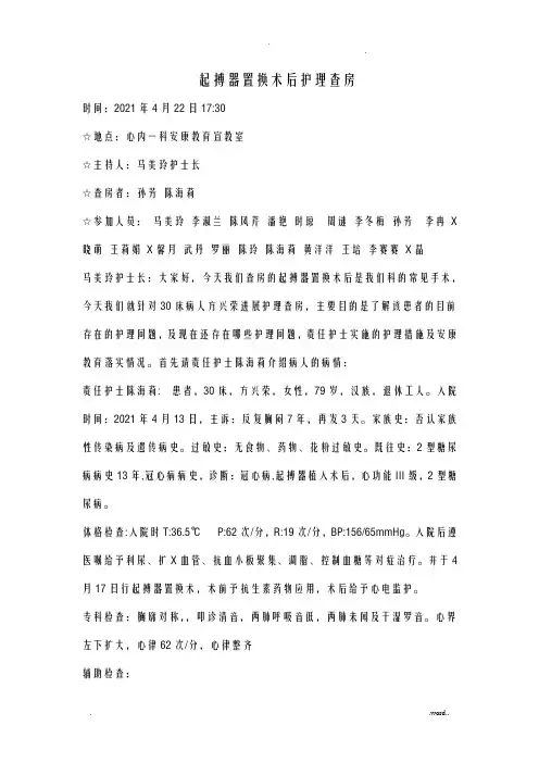 起搏器置换术后护理查房