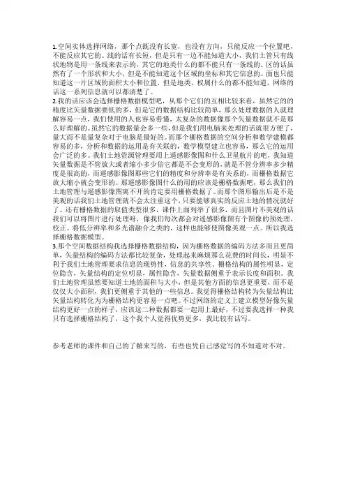 GIS栅格数据与矢量数据