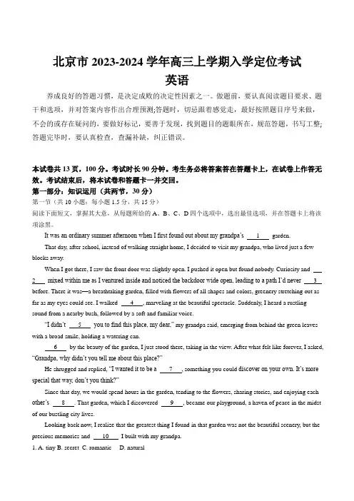 北京市2024届高三上学期入学定位考试英语试卷