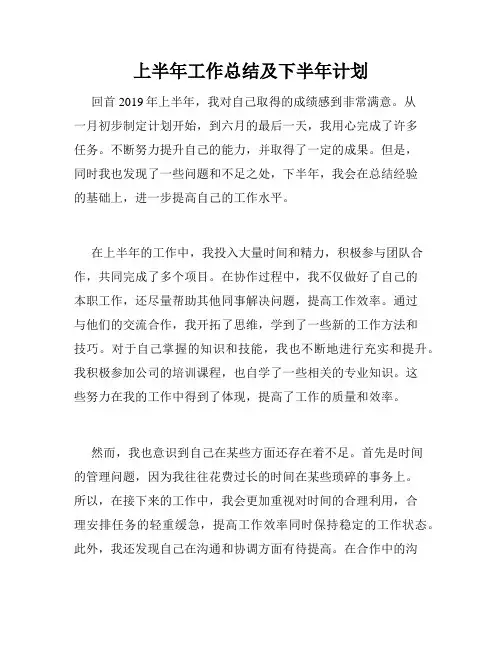 上半年工作总结及下半年计划