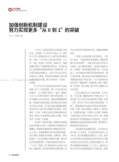 加强创新机制建设 努力实现更多“从0到1”的突破