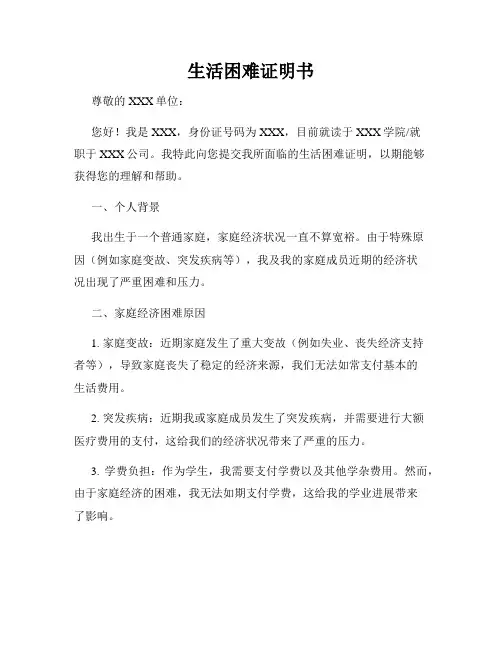 生活困难证明书