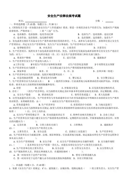 安全生产法律法规考试题及答案(化工)