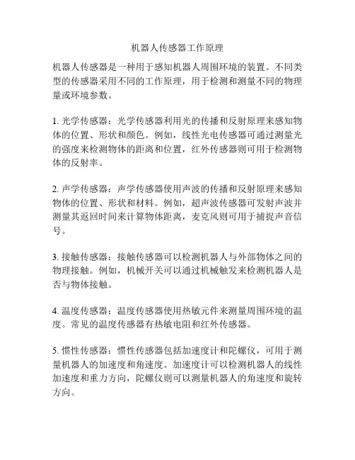 机器人传感器工作原理