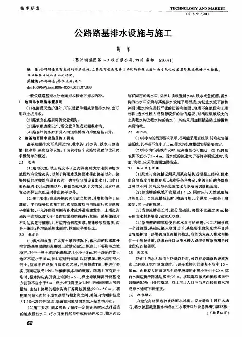 公路路基排水设施与施工